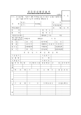 민간인신원진술서 민간인신원진술서